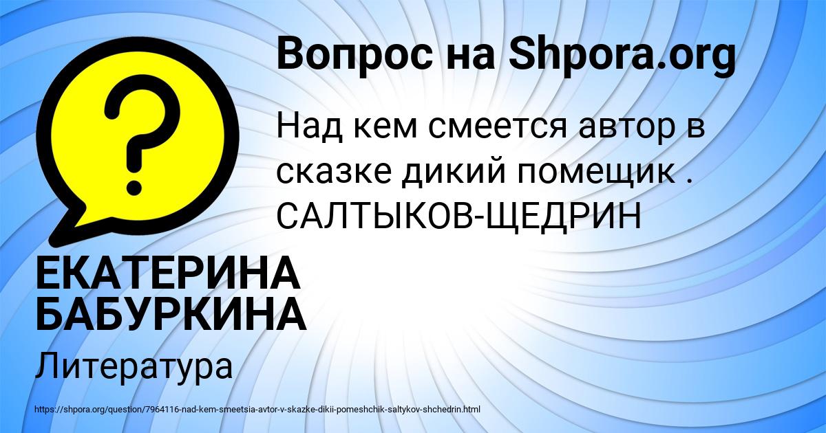Картинка с текстом вопроса от пользователя ЕКАТЕРИНА БАБУРКИНА