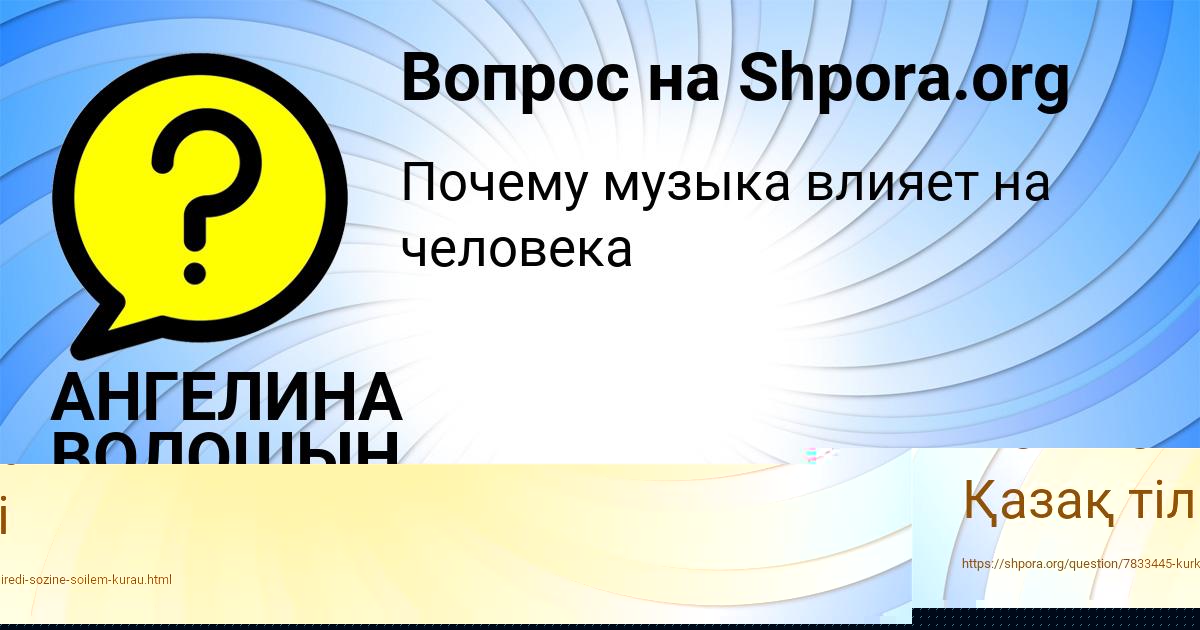 Картинка с текстом вопроса от пользователя АНГЕЛИНА ВОЛОШЫН