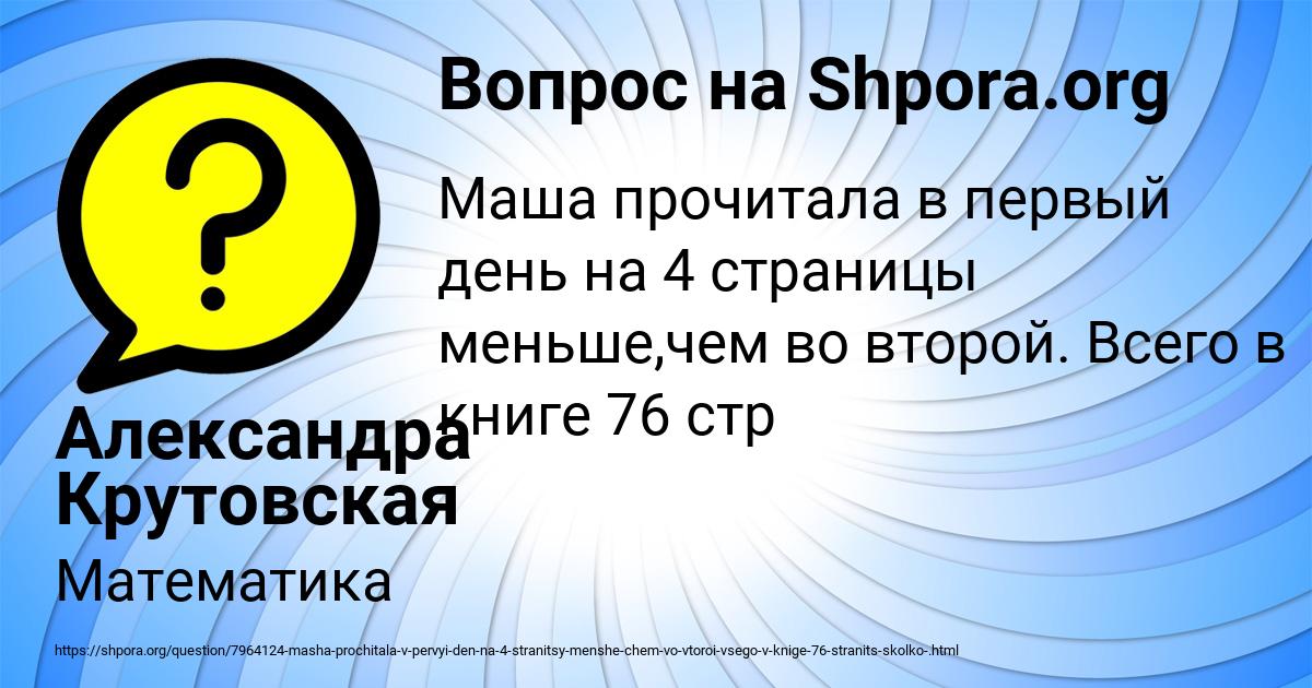 Картинка с текстом вопроса от пользователя Александра Крутовская
