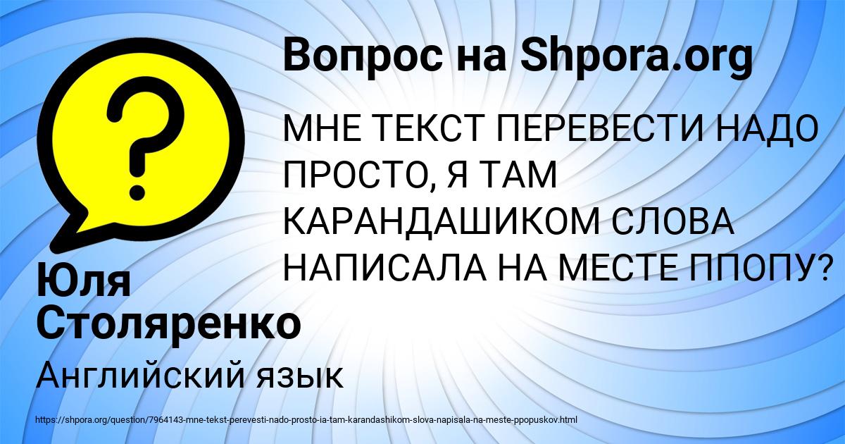 Картинка с текстом вопроса от пользователя Юля Столяренко