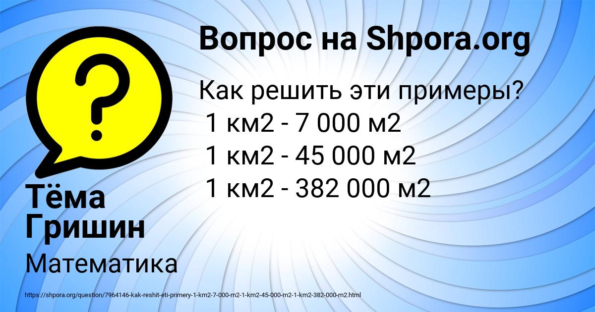 Картинка с текстом вопроса от пользователя Тёма Гришин