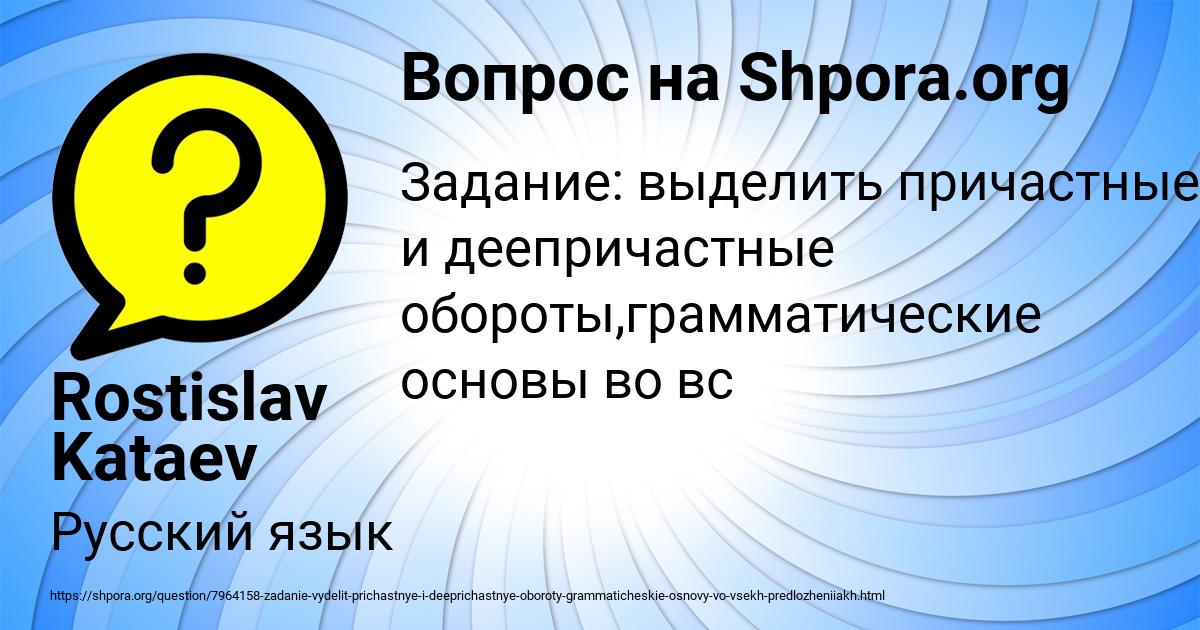 Картинка с текстом вопроса от пользователя Rostislav Kataev