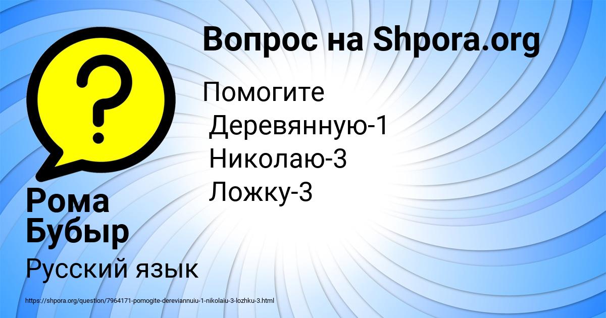 Картинка с текстом вопроса от пользователя Рома Бубыр
