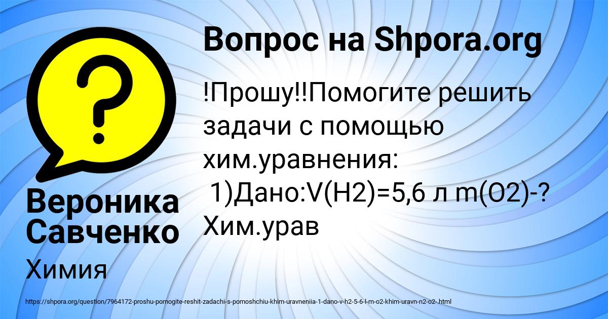 Картинка с текстом вопроса от пользователя Вероника Савченко