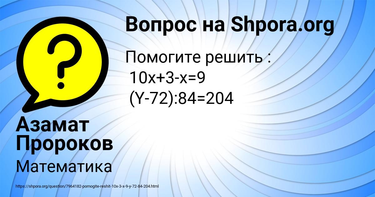 Картинка с текстом вопроса от пользователя Азамат Пророков