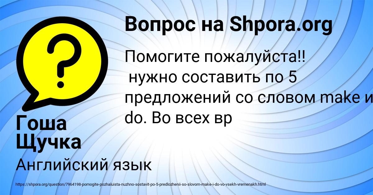 Картинка с текстом вопроса от пользователя Гоша Щучка