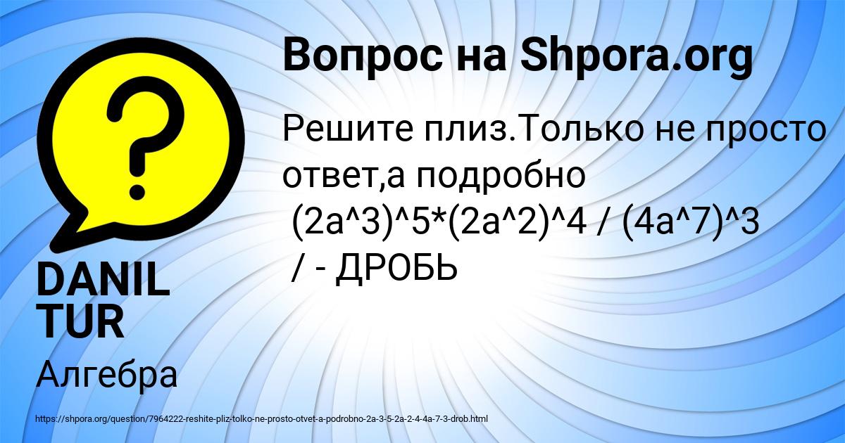 Картинка с текстом вопроса от пользователя DANIL TUR
