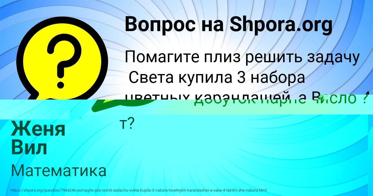 Картинка с текстом вопроса от пользователя Женя Вил