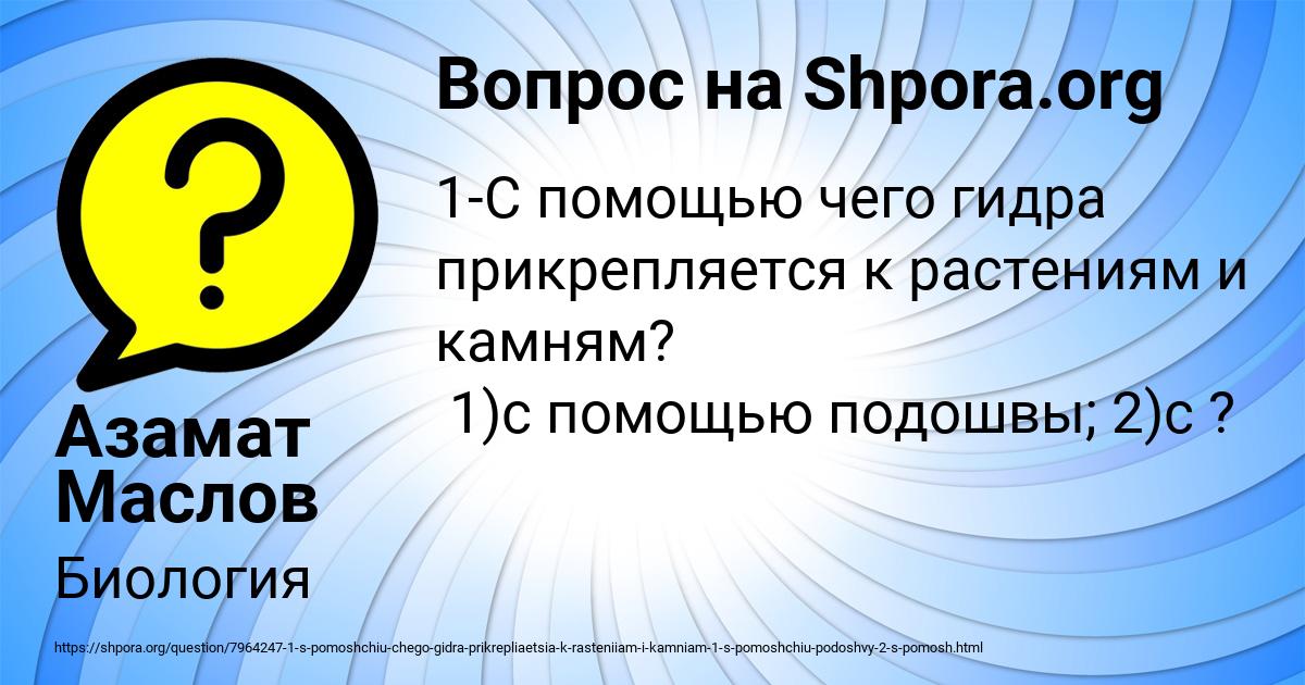 Картинка с текстом вопроса от пользователя Азамат Маслов