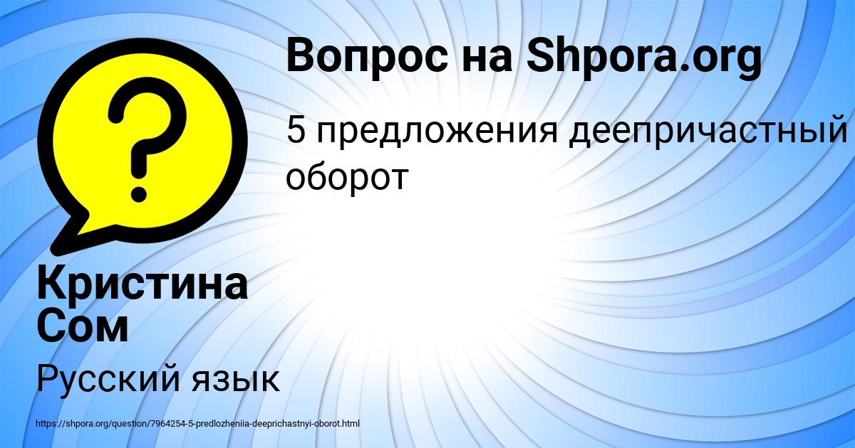 Картинка с текстом вопроса от пользователя Кристина Сом