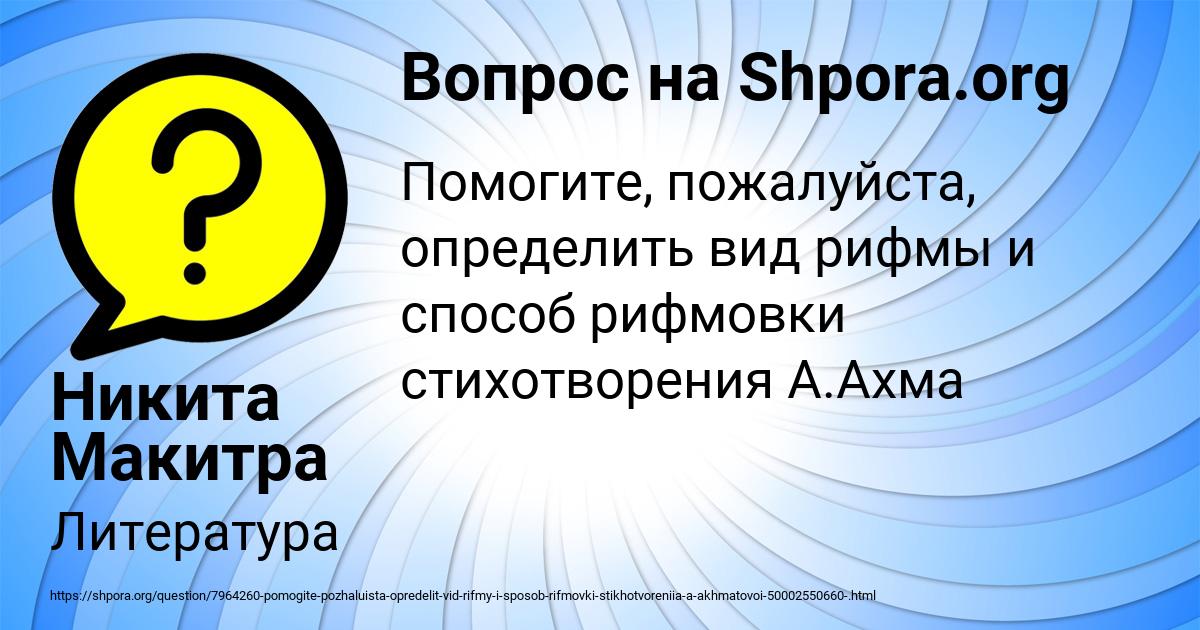 Картинка с текстом вопроса от пользователя Никита Макитра