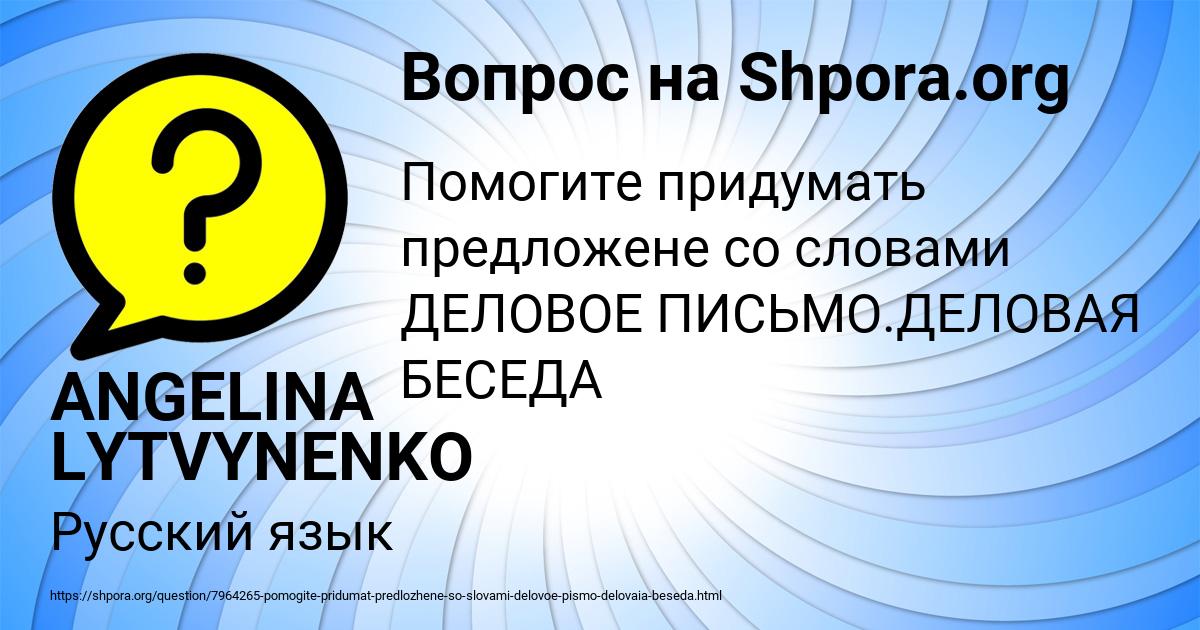 Картинка с текстом вопроса от пользователя ANGELINA LYTVYNENKO