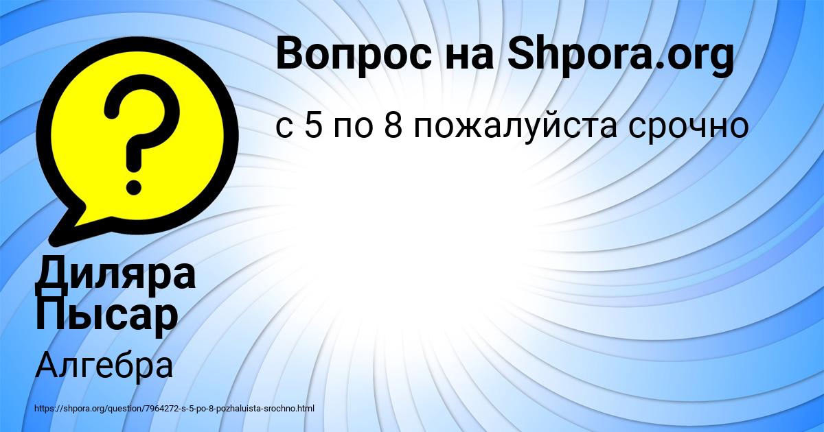 Картинка с текстом вопроса от пользователя Диляра Пысар