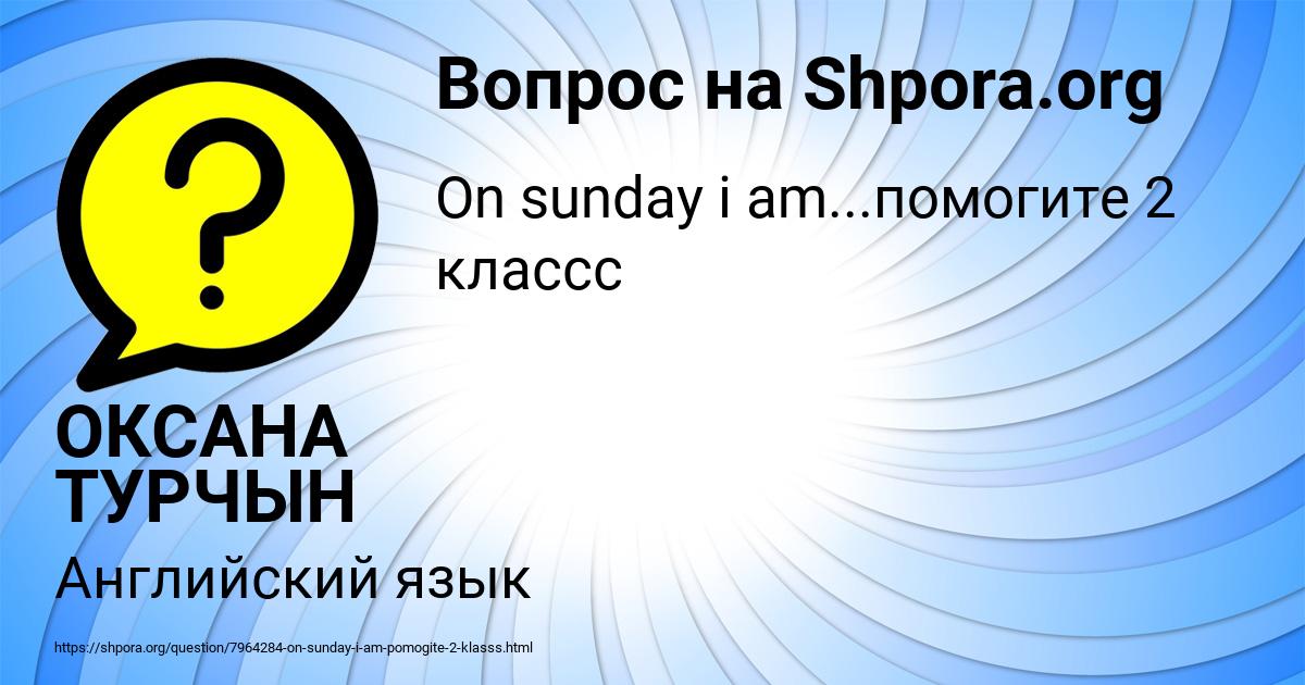 Картинка с текстом вопроса от пользователя ОКСАНА ТУРЧЫН