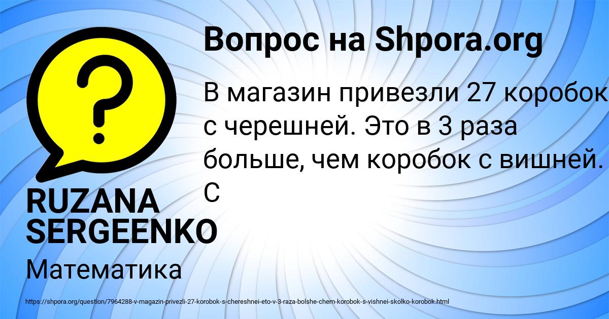 Картинка с текстом вопроса от пользователя RUZANA SERGEENKO