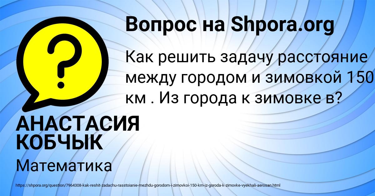 Картинка с текстом вопроса от пользователя АНАСТАСИЯ КОБЧЫК