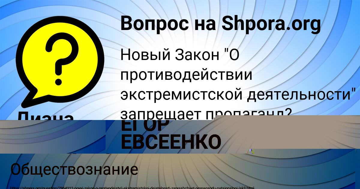 Картинка с текстом вопроса от пользователя Диана Никитенко