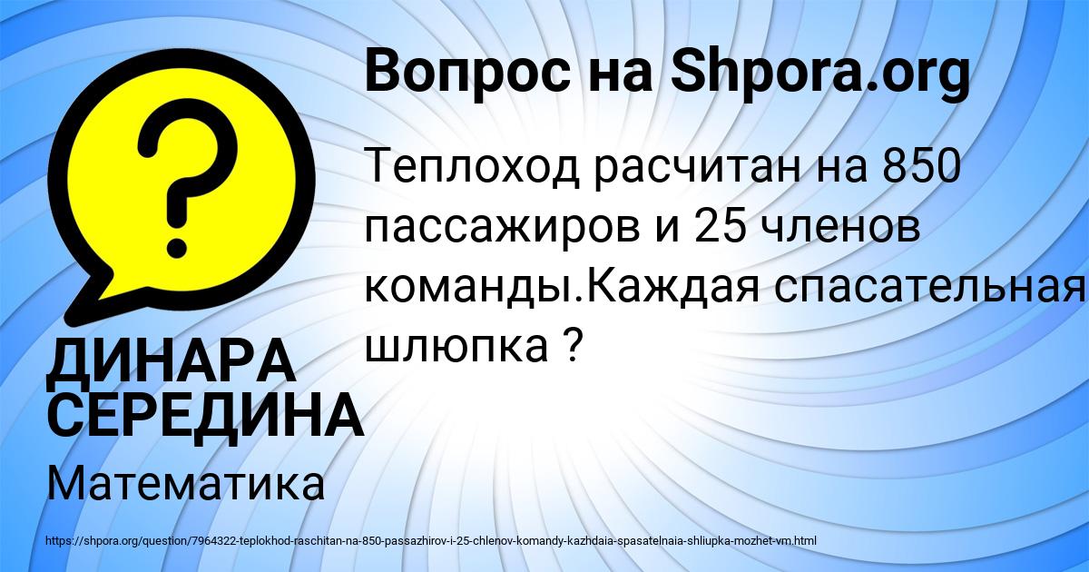 Картинка с текстом вопроса от пользователя ДИНАРА СЕРЕДИНА
