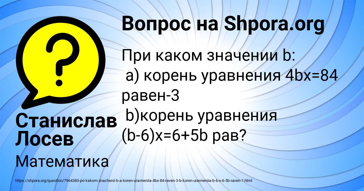 Картинка с текстом вопроса от пользователя Станислав Лосев