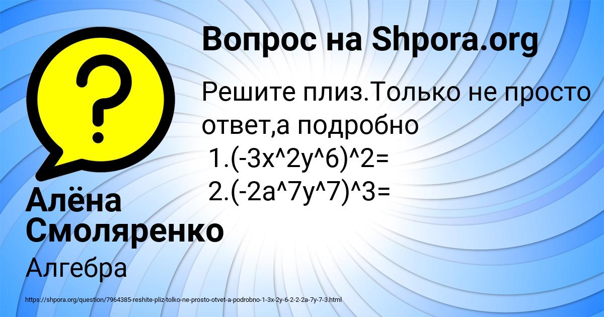 Картинка с текстом вопроса от пользователя Алёна Смоляренко