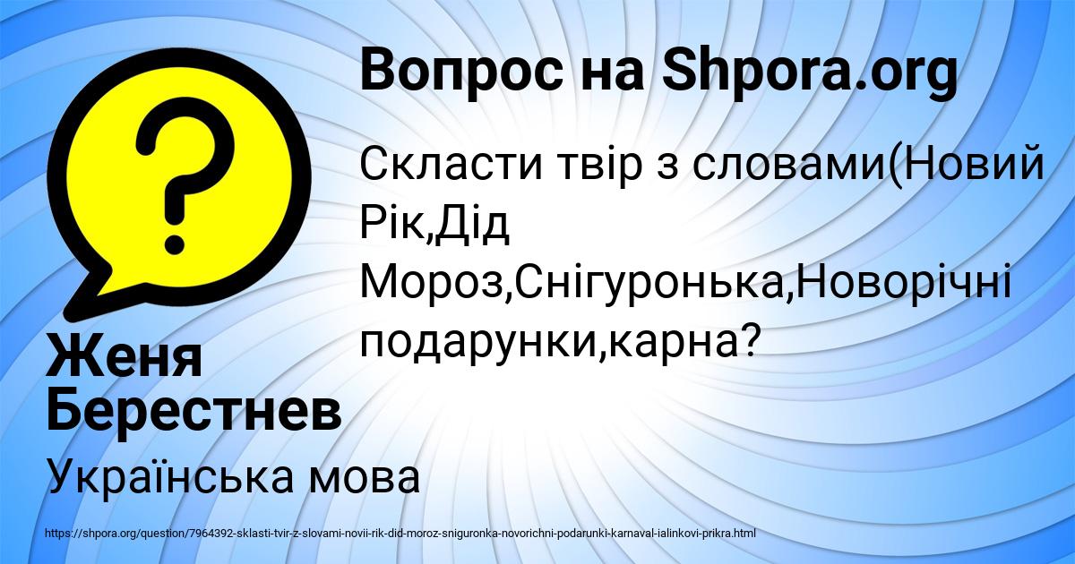 Картинка с текстом вопроса от пользователя Женя Берестнев