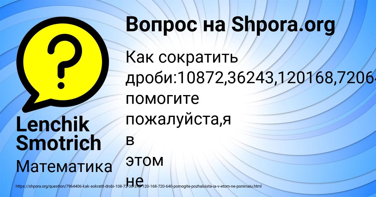 Картинка с текстом вопроса от пользователя Lenchik Smotrich