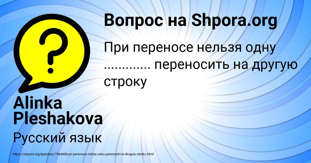 Картинка с текстом вопроса от пользователя Alinka Pleshakova