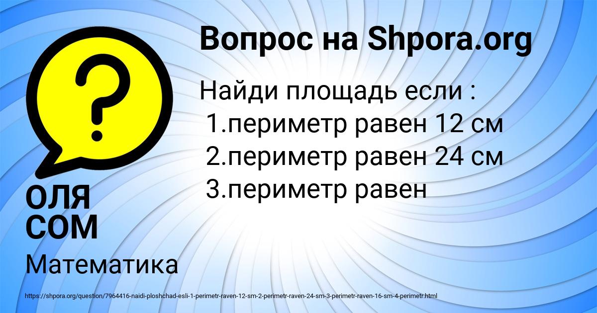 Картинка с текстом вопроса от пользователя ОЛЯ СОМ