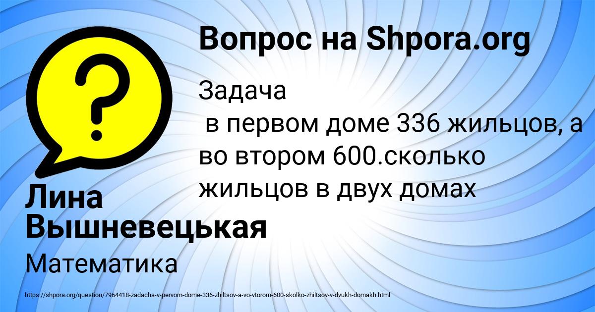 Картинка с текстом вопроса от пользователя Лина Вышневецькая