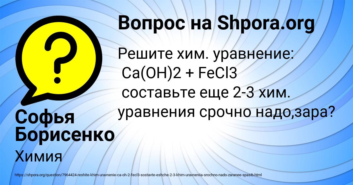 Картинка с текстом вопроса от пользователя Софья Борисенко
