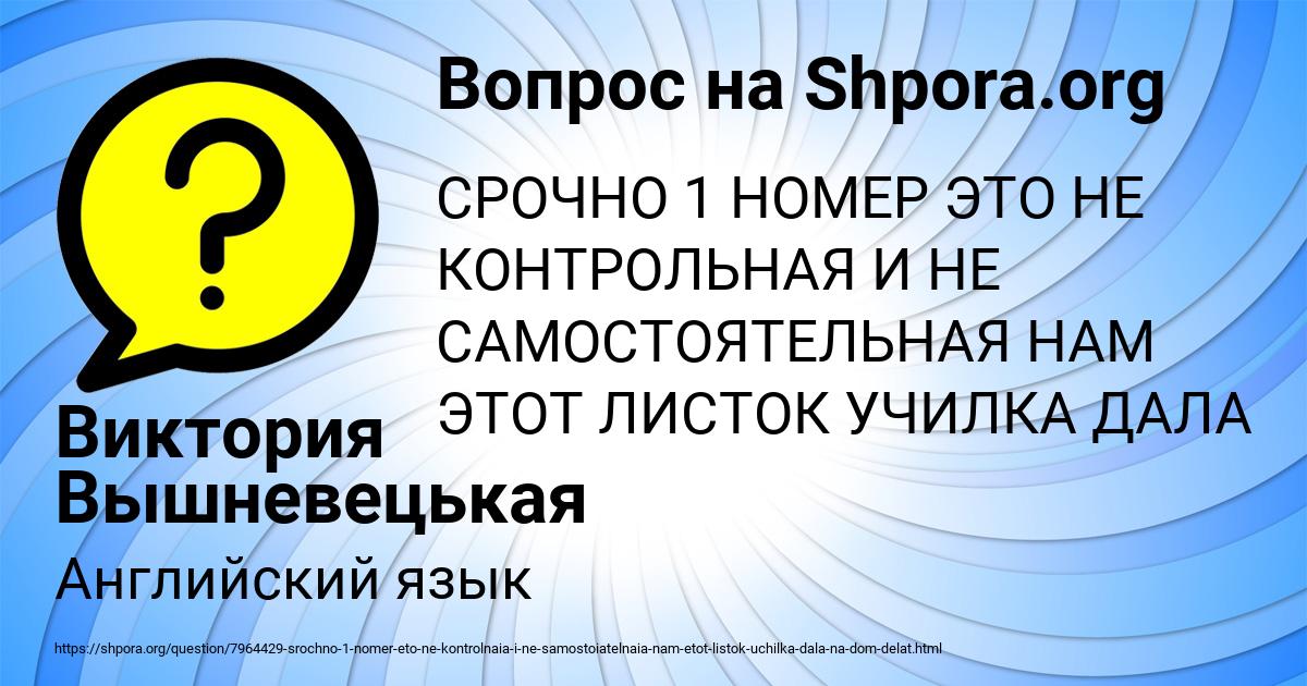 Картинка с текстом вопроса от пользователя Виктория Вышневецькая