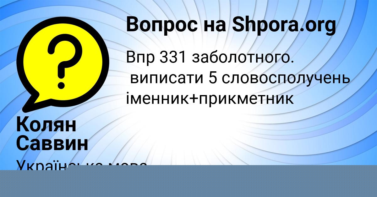 Картинка с текстом вопроса от пользователя КИРА САНАРОВА