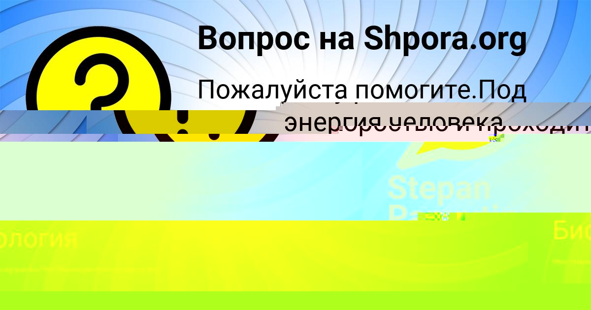 Картинка с текстом вопроса от пользователя татьяна юрина