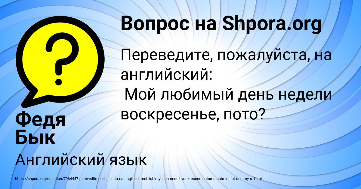 Картинка с текстом вопроса от пользователя Федя Бык