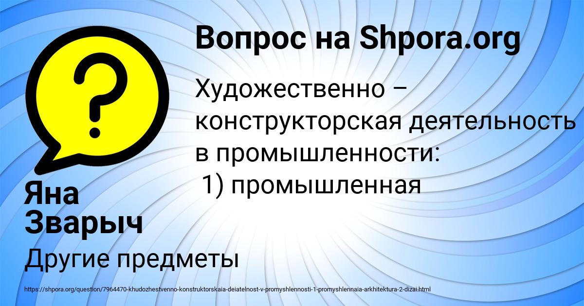 Картинка с текстом вопроса от пользователя Яна Зварыч