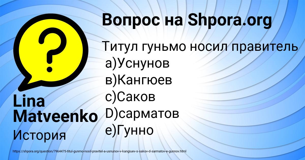 Картинка с текстом вопроса от пользователя Lina Matveenko