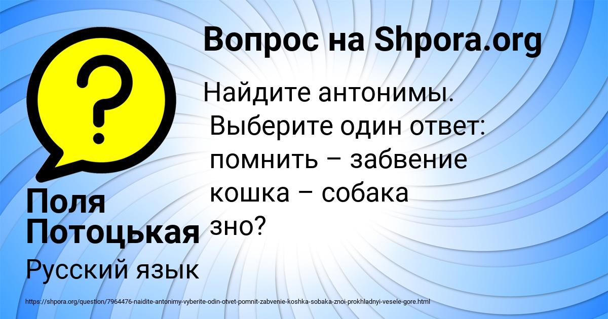 Картинка с текстом вопроса от пользователя Поля Потоцькая