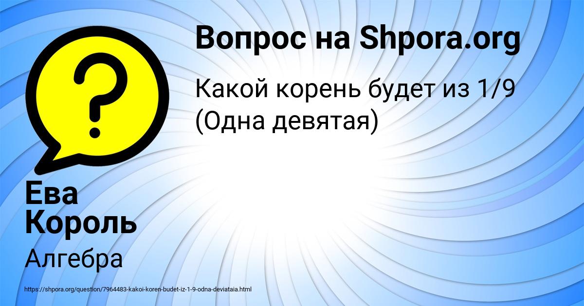Картинка с текстом вопроса от пользователя Ева Король