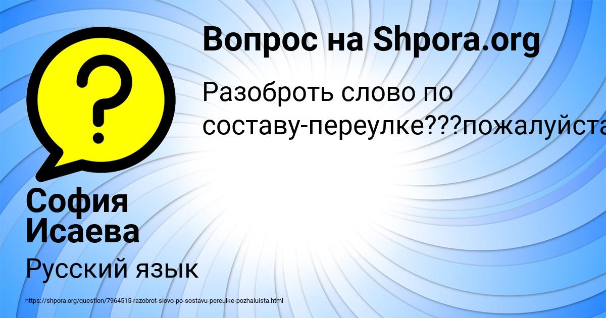 Картинка с текстом вопроса от пользователя София Исаева