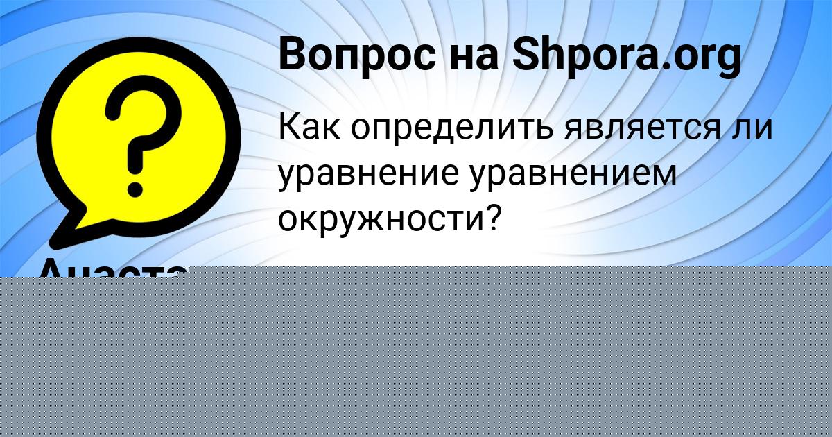 Картинка с текстом вопроса от пользователя Жека Палий