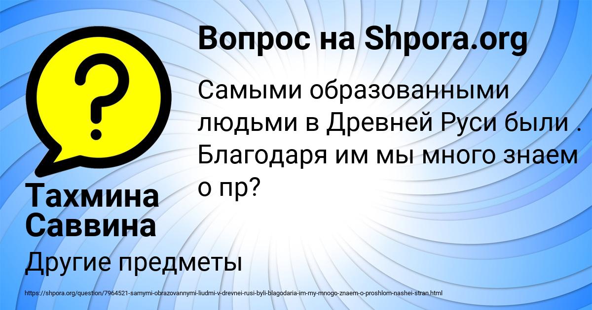 Картинка с текстом вопроса от пользователя Тахмина Саввина