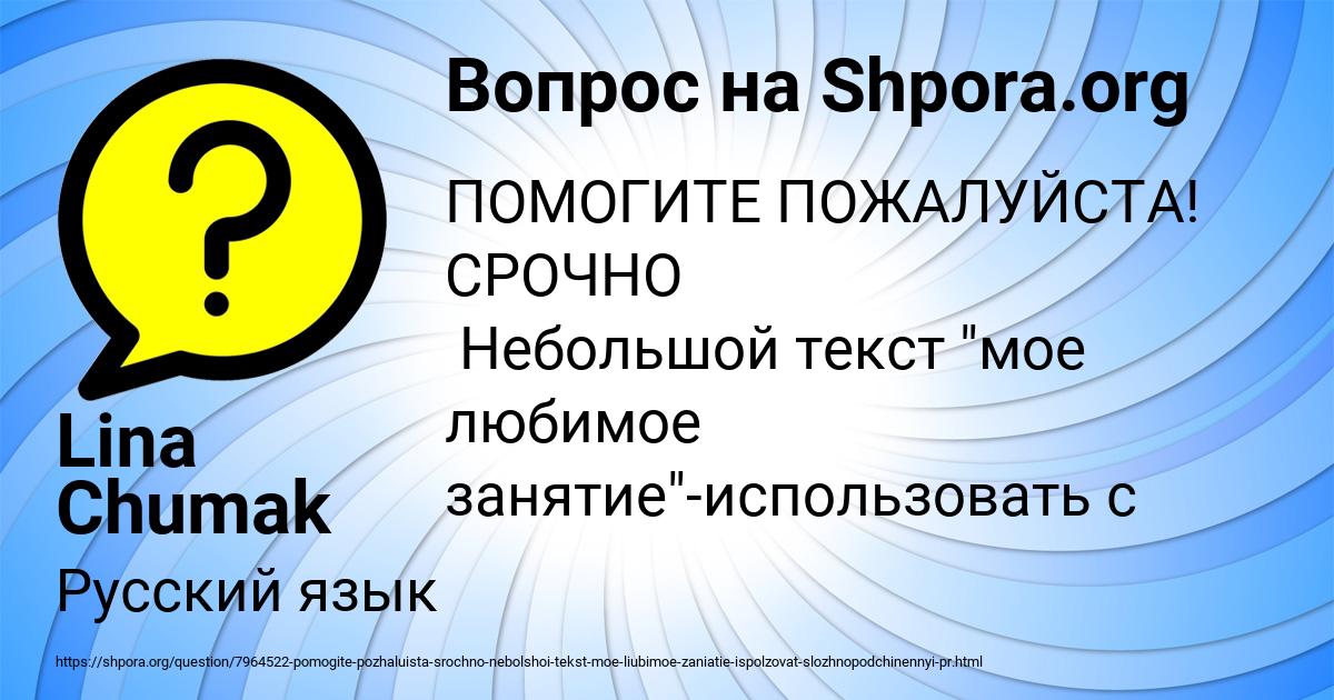 Картинка с текстом вопроса от пользователя Lina Chumak