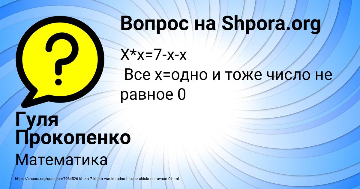Картинка с текстом вопроса от пользователя Гуля Прокопенко