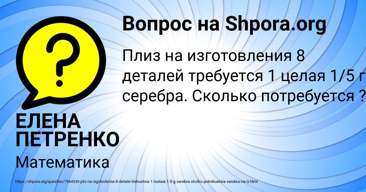 Картинка с текстом вопроса от пользователя ЕЛЕНА ПЕТРЕНКО