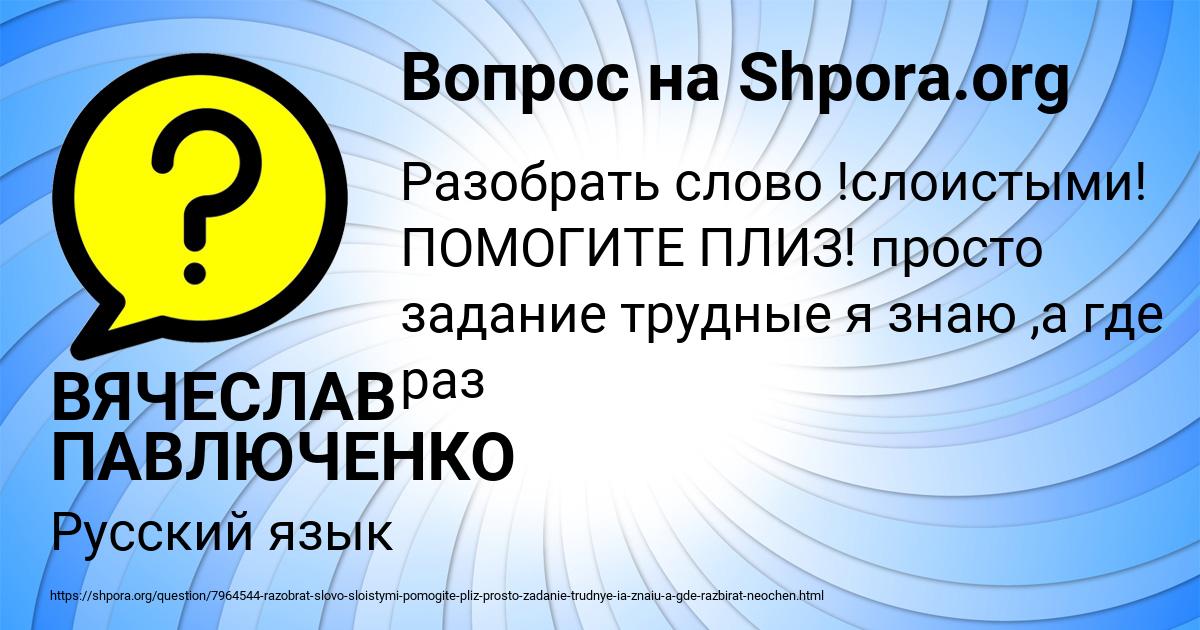 Картинка с текстом вопроса от пользователя ВЯЧЕСЛАВ ПАВЛЮЧЕНКО
