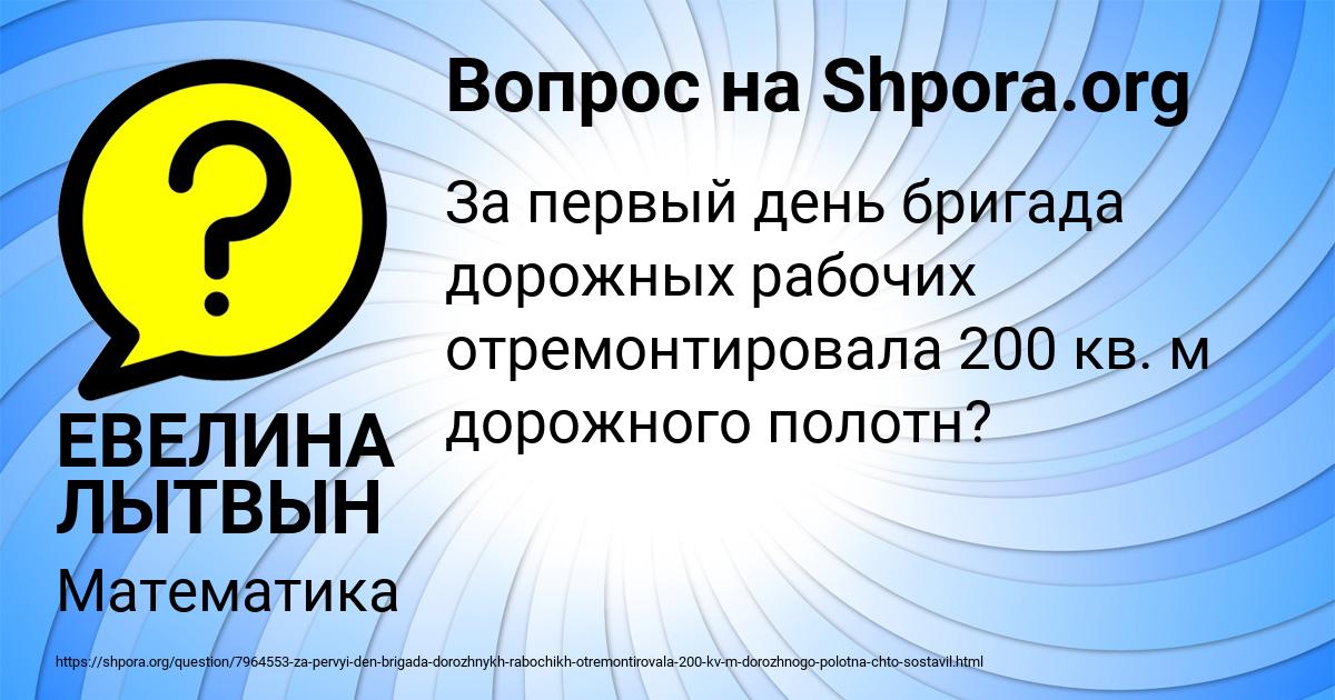 Картинка с текстом вопроса от пользователя ЕВЕЛИНА ЛЫТВЫН