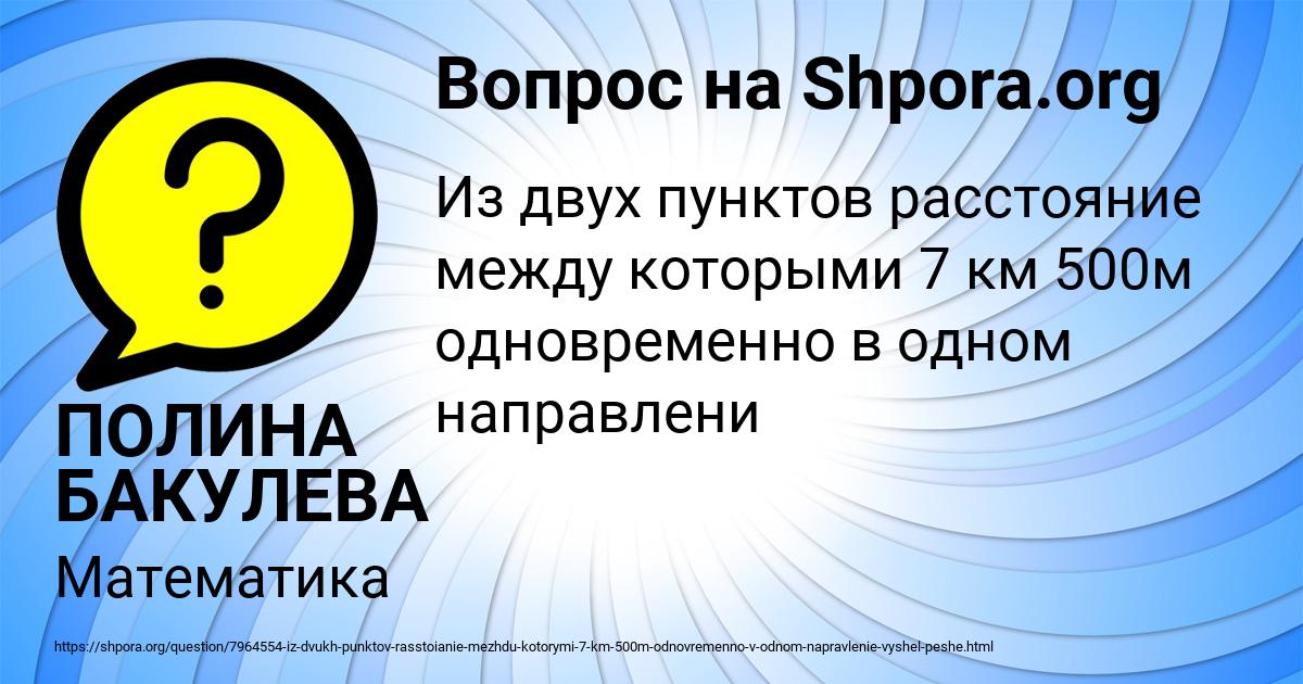 Картинка с текстом вопроса от пользователя ПОЛИНА БАКУЛЕВА