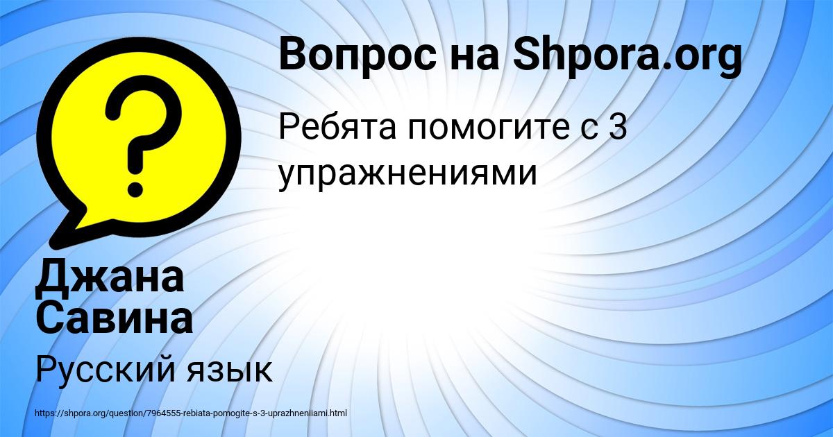 Картинка с текстом вопроса от пользователя Джана Савина