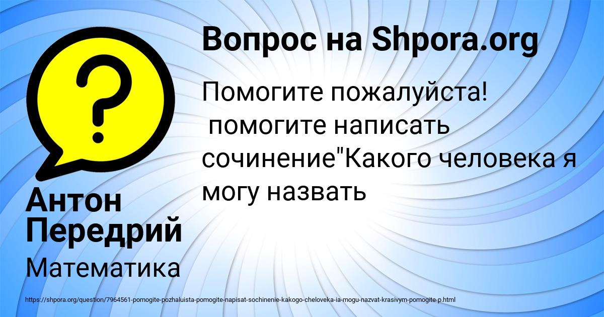 Картинка с текстом вопроса от пользователя Антон Передрий