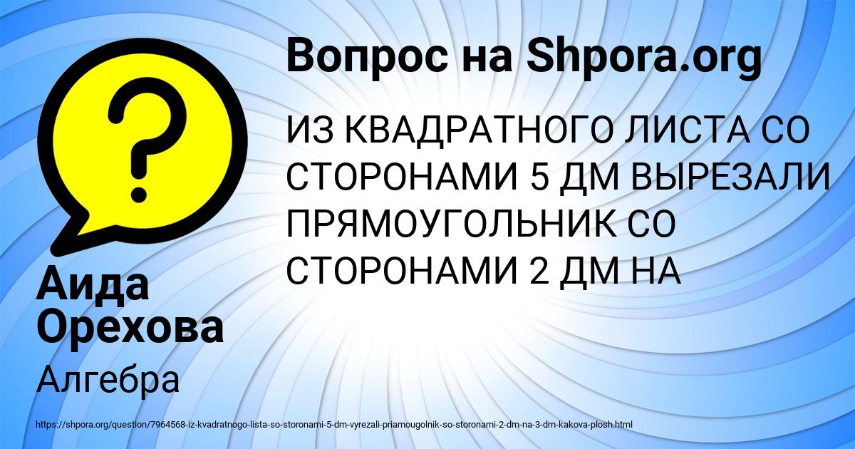 Картинка с текстом вопроса от пользователя Аида Орехова